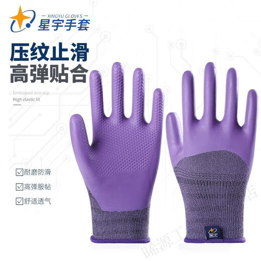 Suyu Xingxing Yu You Naibao A689 Anti-slip Breathable Latex Embossed Labor Protection Gloves Wear-resistant Reinforced Steel Construction 12 Double A698 Blue L Code/9 Universal Code