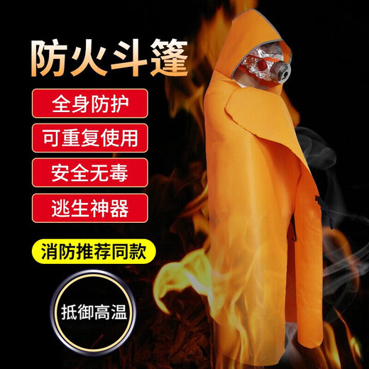 Giant wood fire-proof cloak, fire-proof clothing, cloak, silicone fire-extinguishing blanket, fire emergency escape clothing, gas mask, fire-fighting equipment, fire-proof cloak, adult version