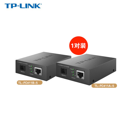 TP-LINK Pulian 2.5G single-mode single fiber optical fiber transceiver pair 5 km transmission SC port 1 optical 1 electrical converter TL-FC411A-5+TL-FC411B-5 set