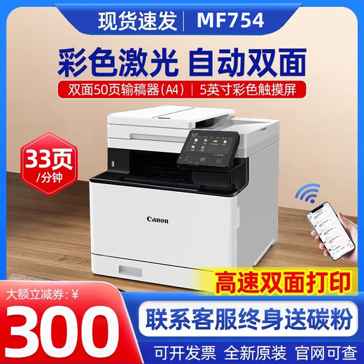 Canon MF752/754CDW Цветовой лазерный принтер Полностью автоматический двухсторонний сканирующий сканирование офисного мобильного телефона 754CDW Флагманская версия Двадемой печатной копии Пакет.