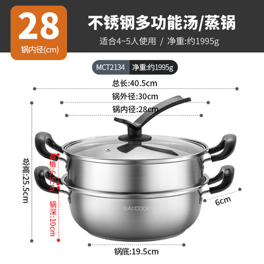 Maxcook steamer 304 stainless steel 30CM two-layer steamer thickened multi-bottom soup pot induction cooker universal MCT2134