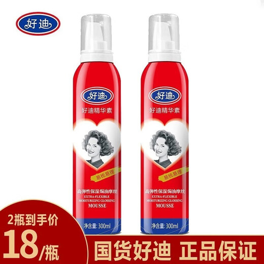 好迪保湿焗油定型摩丝蓬松泡沫喷雾卷发头发造型男士女 精华素焗油摩丝红色300ml*2