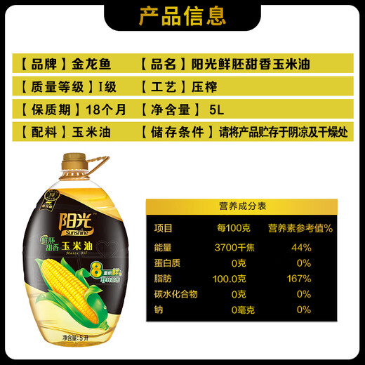 Arowana Edible Oil Non-GMO Sunshine Fresh Embryo Corn Oil 5L (Packaging upgraded and shipped randomly)