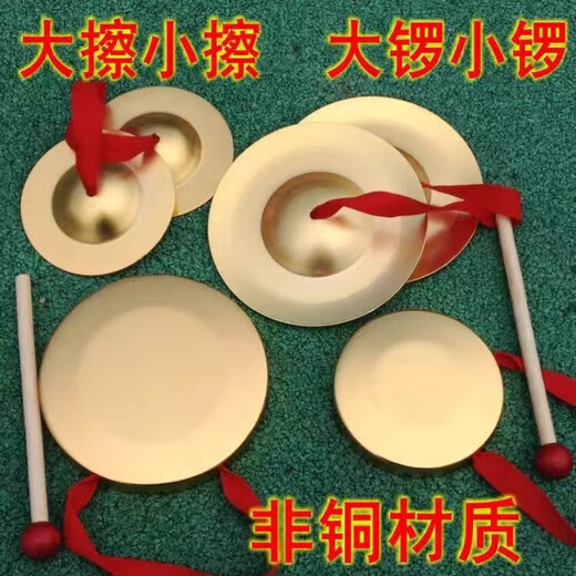 
Copper cymbals three sentences and half props children's toys percussion instruments grab Zhoushou Gong imitates copper small gong + small cymbal