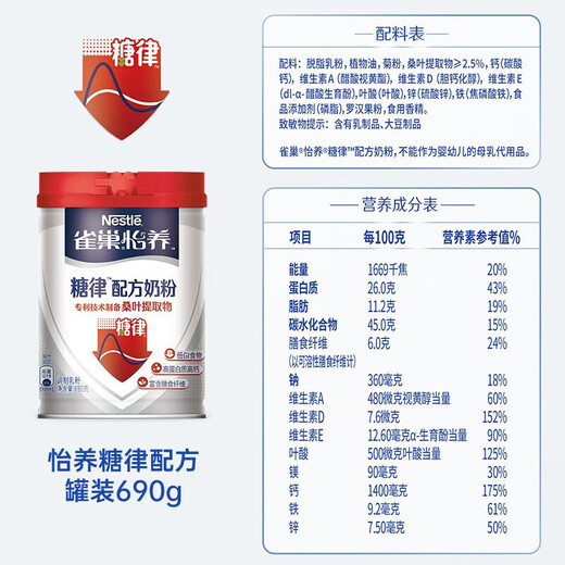 雀巢（Nestle）怡养 糖律配方中老年配方低GI奶粉 690g*2罐