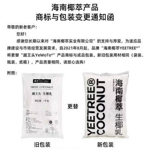 I Hainan Coconut Extract Raw Coconut Water Hainan Yue Wang First Raw Coconut Milk Coconut Extract Raw Coconut Water Milk Tea Shop Ingredients Raw Coconut Water 1kg