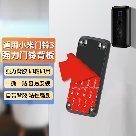 Trendsetter is suitable for Xiaomi video doorbell 3 back panel base replacement replacement special back panel wall strong glue base plate