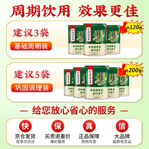 
Beijing Tongrentang Qingqianliu Huangqian mulberry leaf tea 160g. Iciaries promote Qingqianliu mulberry leaf tea 160g.