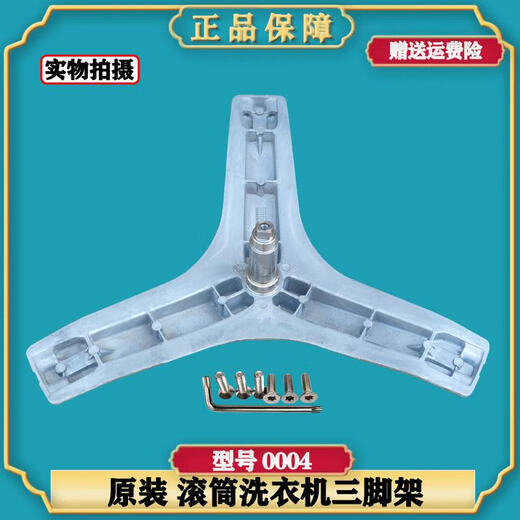 适用TCL滚筒洗衣机XQG70-F12101P-F12101TP-F12102THB 三脚架轴承 1号 0004三脚架+送螺丝扳手