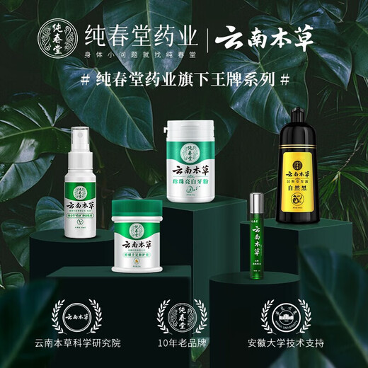 Chunchuntang Yunnan Herbal Athlete's Foot Spray Peeling Feet Sweat Soak Type Itchy Feet Smelly Sweat Spray Foot Soak Antibacterial Spray