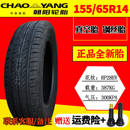 Tire Chaoyang à quatre roues électriques 14570R12 Pneu à vide 15565R13 15565R14 Pneu à vide 1556513 Zhengxin Pneu à vide pneu à air
