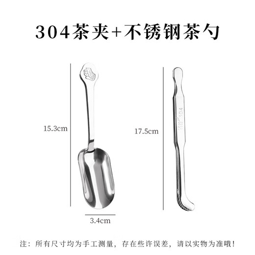 YIJUKE 2-piece set, thickened stainless steel tea clip, tea spoon, tea tweezers, tea clip, tea spoon, tea set accessories