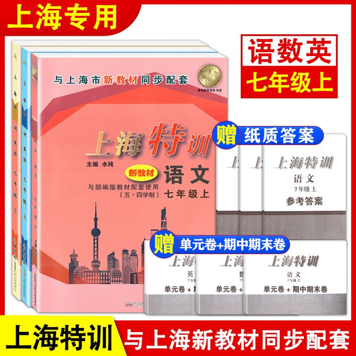 
Shanghai Special Training Chinese Mathematics English Physics Grade 678 Volume 1 and 2 Volume 678 Grade 1 and 2 Semester 7 Seconds Mathematics
