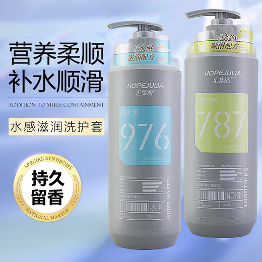 汇集丽 HOPEJULIA植简洗发水去屑止痒控油蓬松水感滋润顺滑护发素洗护套装 679控油蓬松洗护套装 750ml*2瓶