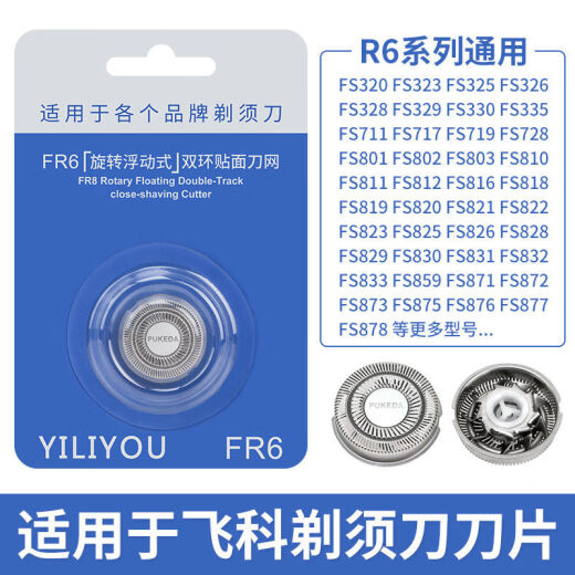 适用飞科剃须刀头刀网FR6通用刀片FS330 FS871 FS719 FS711FS875 适用飞科fr6刀头 2刀2网【2个装
