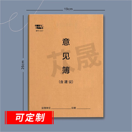 Citthénien Commentaires Livre des commentaires Book Kraft Paper Restaurant unilatéral Banque Hotel Property Plainte Record Book peut être le livre d'opinion personnalisé 6167 (deux livres)