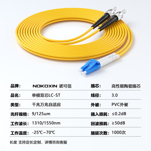 诺可信（Nokoxin）电信级光纤跳线 单模双芯LC-LC 千兆万兆铠装尾纤线 防鼠抗拉抗弯曲可定制 单模双芯LC-ST 15米