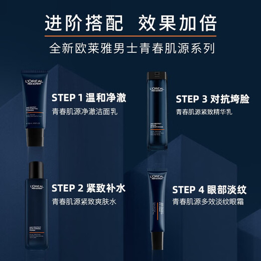
L'OREAL Men's Eye Cream Anti-Wrinkle Lightening Eye Strip Fine Eye Bags Black Eye Circles Firming Young Muscle Source Multi-Effect Light Texture Light Eye Cream 25ml+7.5ml*2 Pcs