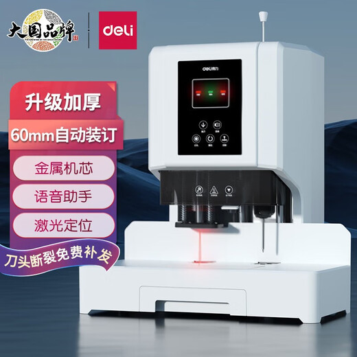 DELI得力全自动装订机财务凭证办公会计电动打孔机热熔胶管打孔装订机 得力3880装订机+铆管100根