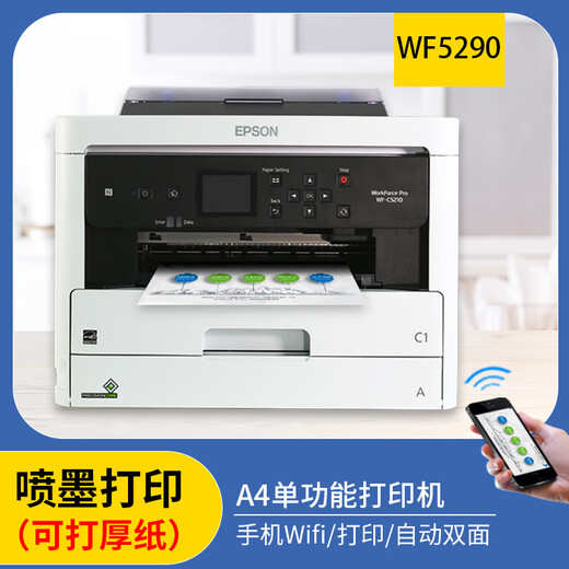 WF5710 color inkjet high-speed printing all-in-one copy and scan self-adhesive office double-sided 5210 National Bank WF5290 high-speed single printing function package one
