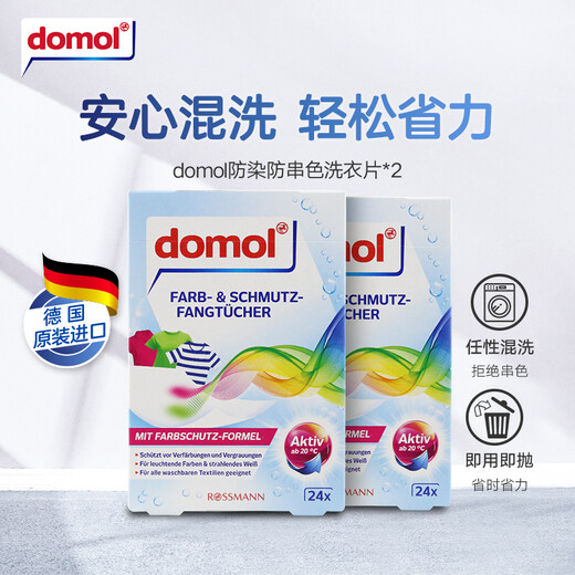 Domol anti-staining color-absorbing paper 24 pieces*1 laundry tablets color-absorbing master sheets anti-staining laundry tablets anti-staining towels