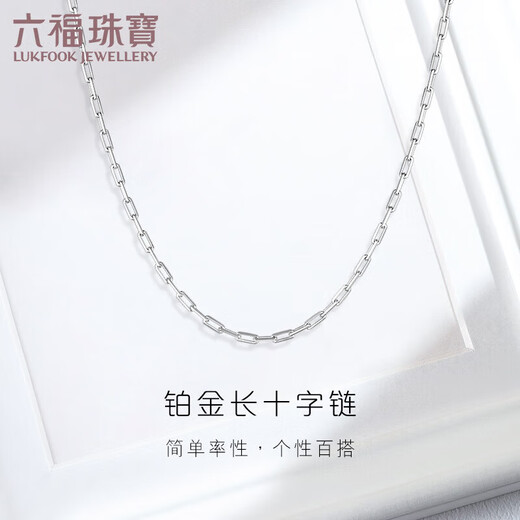 Lukfook Jewelry Platinum 950 Long Cross Platinum Necklace Men's and Women's Plain Chain Price 50cm - About 6.72 grams