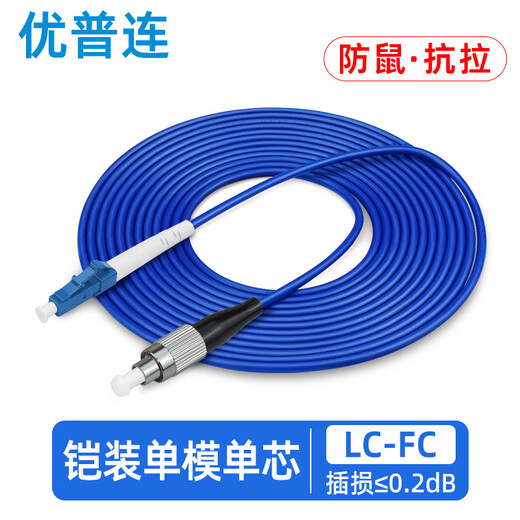 Upulian Telecom-grade armored single-mode optical fiber jumper sc to sc-LC-FC-ST steel ring armored line engineering special pigtail extension line anti-rat bite flame retardant armored single-mode single core LC-FC 50 meters