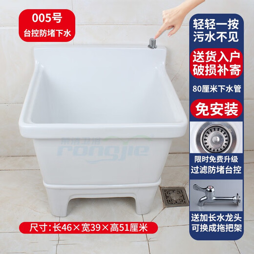 Rongjie automatic drain household large wash mop pool without dirty hands ceramic balcony desk-controlled small bathroom square mop pool No. 005 (length 46 width 39) desk-controlled drain