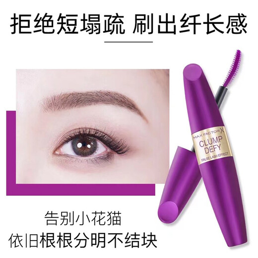 MAXFACTOR Intense Non-Clumping Mascara Thick Curl Styling Waterproof No Smudge 13.1ml Valid until December 26