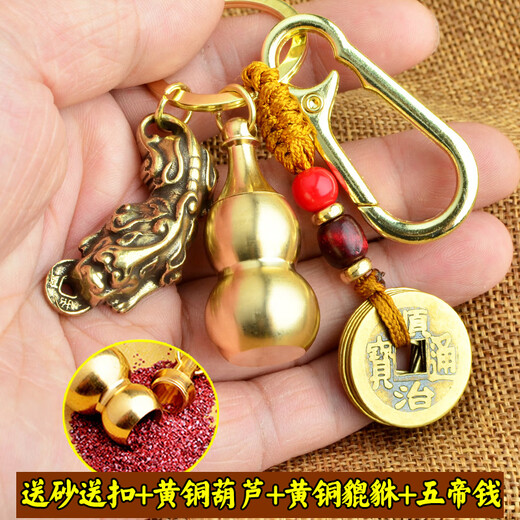 包贝勒纯黄铜葫芦五帝钱朱砂钥匙扣貔貅挂件空心钥匙圈招财生日礼物吊坠 黄铜貔貅葫芦五帝钱+钥匙扣