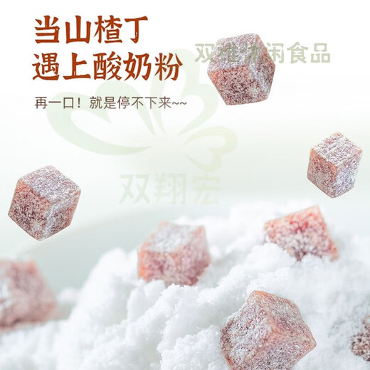 有酸有甜酸奶山楂丁 728克 独立包装鲜果山楂果糕儿童口袋零食 两袋【728克/袋】