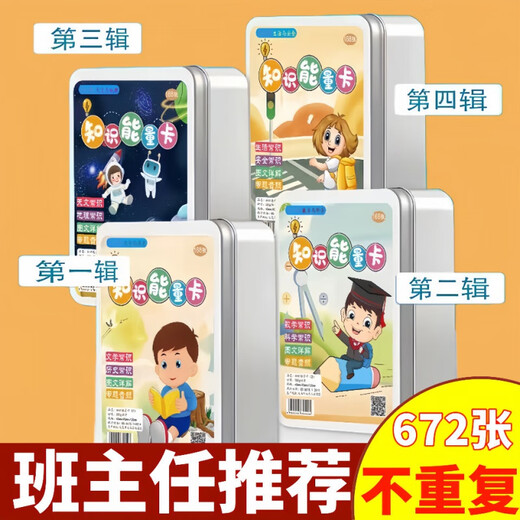 BenBengtu Knowledge Energy Card Grundschule Gemeinsame Wissen Interessante Auswahlkarte Chinesische Geschichtskarte Bildungspädagogik Baby Puzzlekarte Babyerkennungsnummer