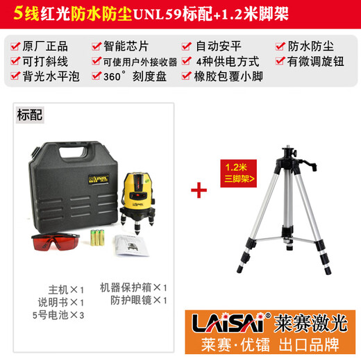 LAiSAi 莱赛五线激光水平仪红外线标线仪红光水平仪强光点可打斜LS686 5线红光UNL59标配+1.2米脚架