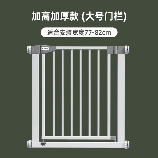 AOTGSSE爱蒂逊【免打孔】婴儿童门栏楼梯安全护栏防狗宠物隔离门栏杆围栏 适合门宽：77-82cm（大号）