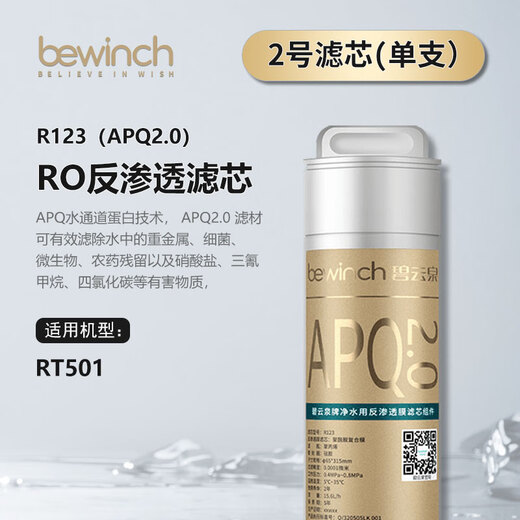 碧云泉S7/S9净水器滤芯JST-RT701/JST-RT701M/JST-RT501原厂滤芯 适用S7/RT501 【1号+3号滤芯】共两支