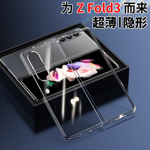 凯彩【不发黄】适用三星w22 z fold3手机壳flod通用透明折叠屏翻盖式全包防摔保护套 三星zfold3/w22手机套【透明壳-还原裸机】