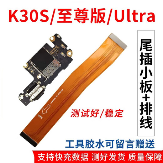 埃佰利适用Redmi红米K30SUltra尾插小板手机插孔接口卡槽充电小板主板排线埃佰利 K30S Ultra【无快充】尾插小板 (工具胶水