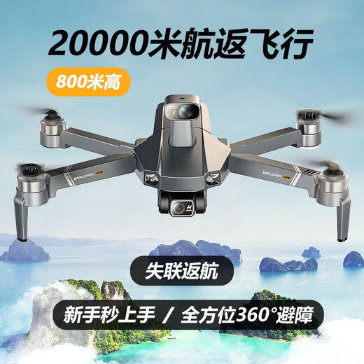 Sky Eagle Sky Eagle S20 UAV 360 Обнаружение препятствий с тремя осевыми пультом дистанционного управления Профессиональная аэрофотосъемка Высокая определение автоматического позиционирования Возвращение препятствий модель избегания препятствий 800 High + 20 километров + Аккумулятор автоматического возврата 48 минут [Отправить на изменение, как вам нравится]