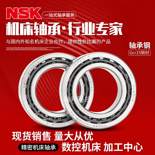 NSK密封高速陶瓷球轴承7007 7008 7009 7010 7011 7012RZP4 P5 其 其他 H7008-2RZ/P4陶瓷球配对