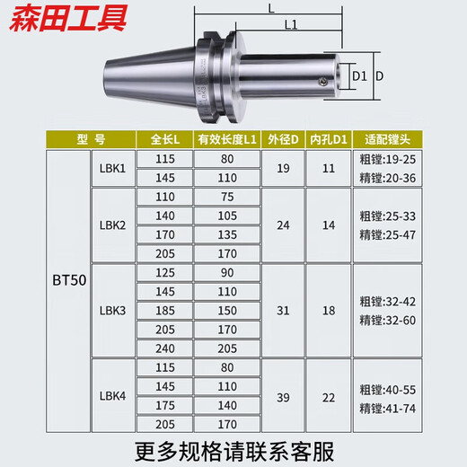 
Jingxinda LBK boring head connection handle BT50-LBK-100/700L boring handle LBK1/K2/K3/K4/K5/K6 BT50LBK1105 inner hole diameter 11 outer diameter 19 length