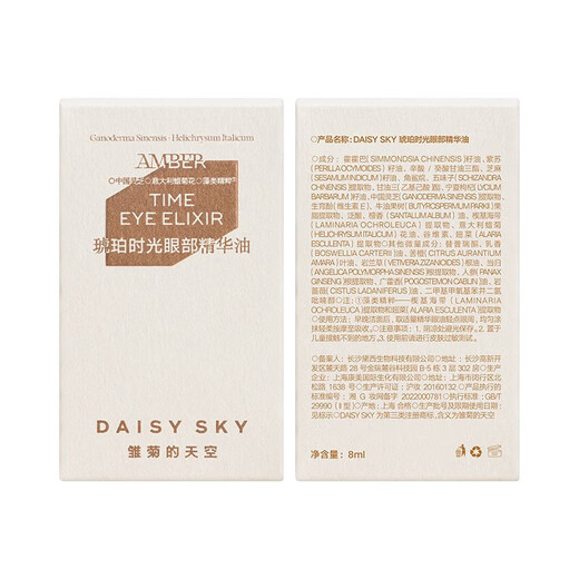 Daisy Sky Yi Nengjing recommends Amber Time Eye Oil Anti-Wrinkle Firming Repair Essence Eye Oil 8ml