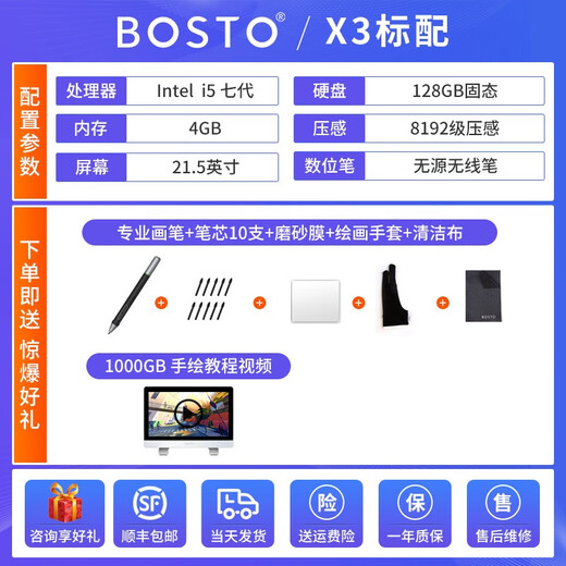 BOSTOTABLET X3 digital screen digital tablet hand-drawing tablet all-in-one painting screen handwriting screen all-in-one computer IPS hand-drawing screen X3-mid version enhanced version