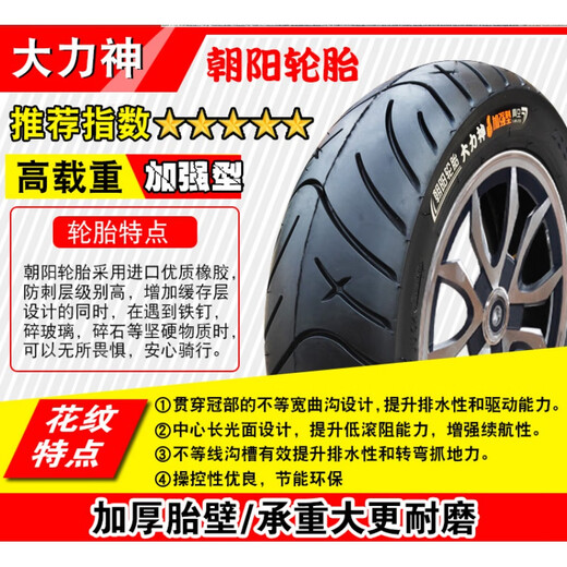 朝阳轮胎70/80/90 120/70/100/110/130-10电摩托车电动车真空胎一 90/90-10朝阳H967真空胎