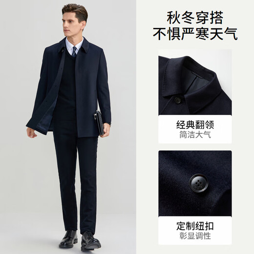 EMZ鄂尔多斯【羊毛羊绒】冬季男士大衣经典翻领商务毛呢外套 藏青 L 175/96A
