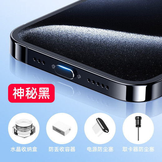 Suitable for Apple 15 dustproof plug, iphone15promax mobile phone plug, 15pro charging port, 15max socket metal, Apple 15promax dustproof plug, a set of mysterious black M
