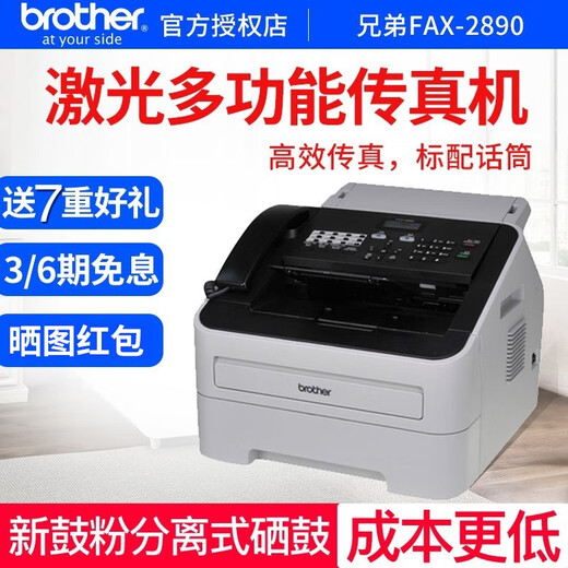Brother FAX-2890 black and white laser multifunctional fax machine A4 paper printing and copying all-in-one telephone office home commercial FAX-2890 official standard