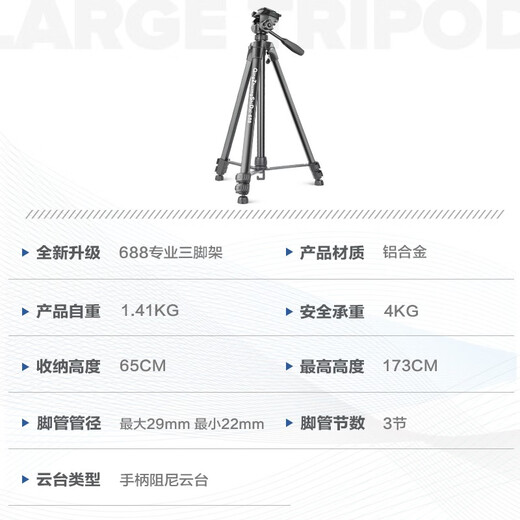 轻装时代688相机三脚架单反微单数码摄像机手机拍照视频直播支架 户外旅行轻便携稳定摄影铝合金三角架云台 688专业三脚架+魔术手支架 手柄阻尼全景云台套装适用于佳能尼康索尼松下富士相机