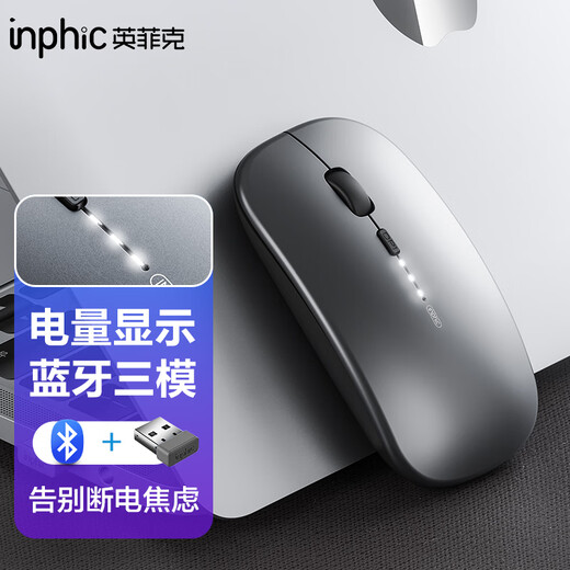 INPHIC M1PRO wireless Bluetooth three-mode mouse rechargeable office light mouse power display laptop universal Bluetooth 5.0 metallic gray