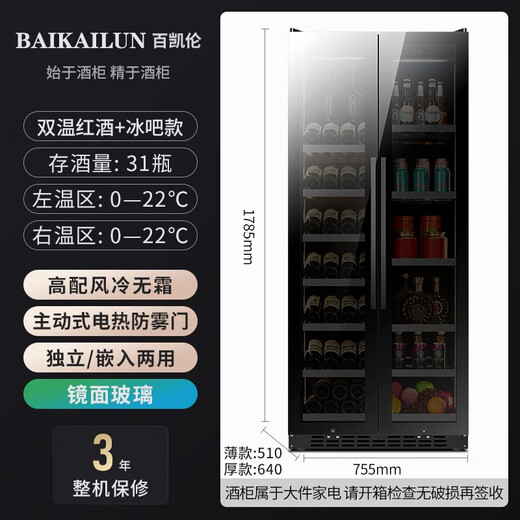 BAIKAILUN double-door double-temperature red wine cabinet mirror glass double-door constant temperature wine cabinet embedded home living room refrigerator moisturizing large-capacity office tea liquor beverage display cabinet 1.78 meters | dual-temperature mirror | red wine ice bar style 58 bottles thin style