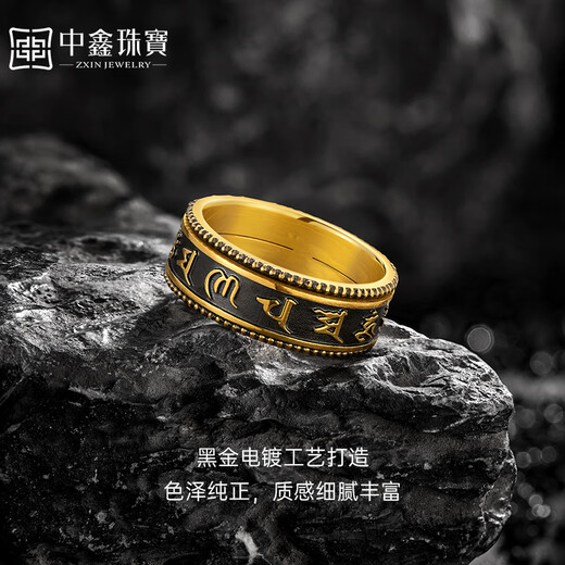 Zhongxin Jewelry Six-Word Mantra Gold Ring Men's Black Gold Scripture 3D Hard Gold Pure Gold Finger Ring Jewelry 12.53g (16 circle size)